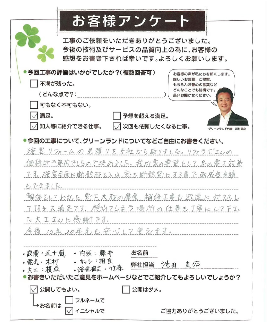予算内で実現！断熱リフォームで冬も快適に