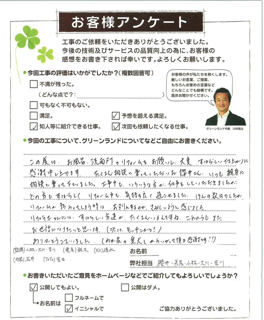 スタッフ全員が親切！また頼みたいと思えるリフォーム
